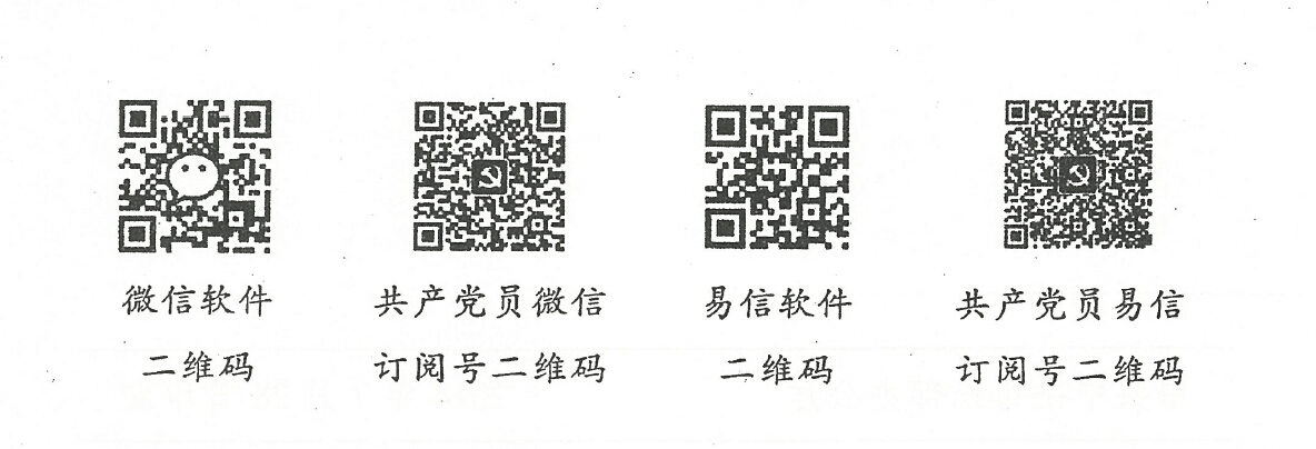 英国上市365关于做好共产党员微信、共产党员易信订阅使用工作的通知 英国上市365关于做好共产党员微信、共产党员易信订阅使用工作的通知