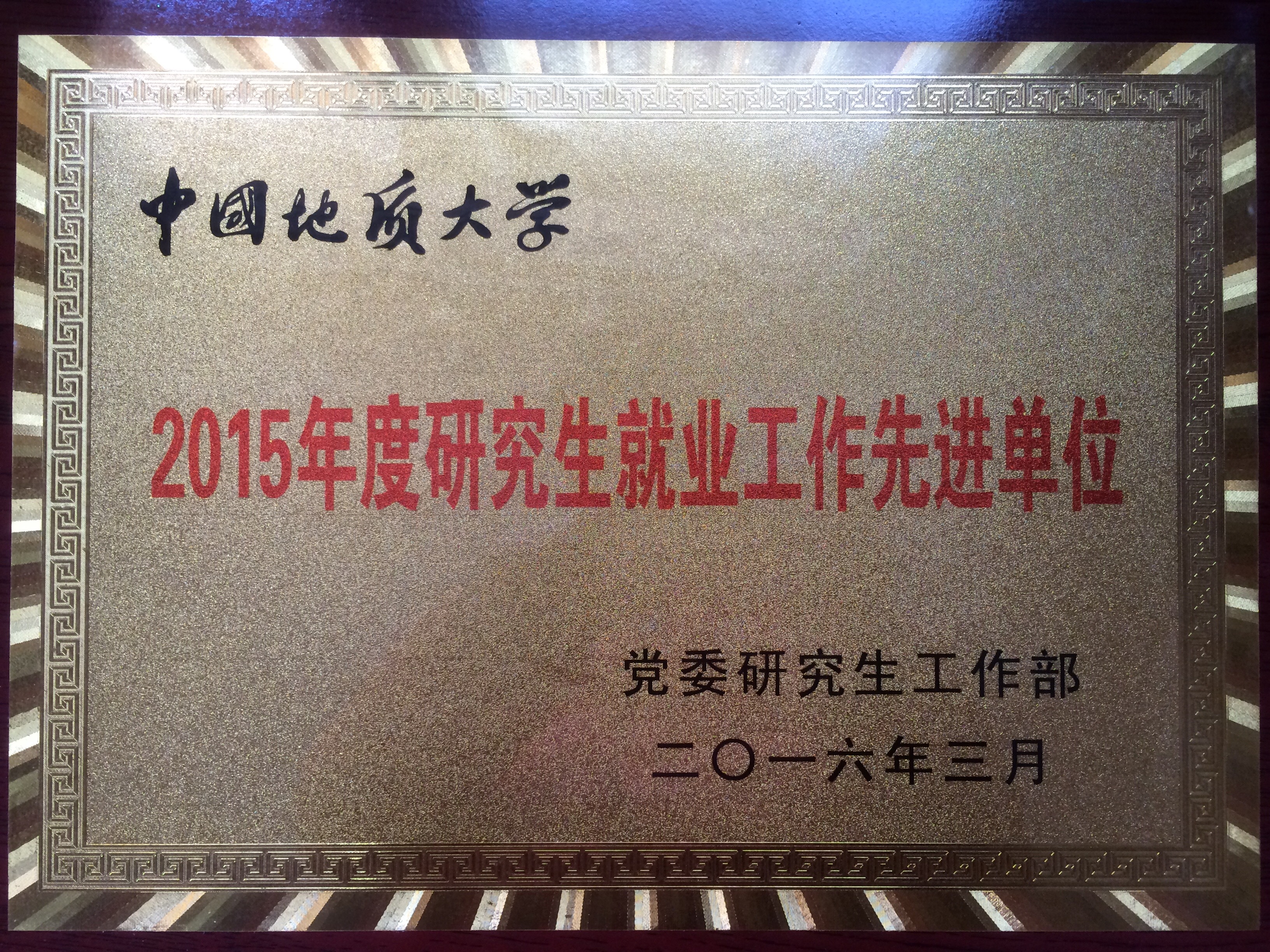 喜报：我院2015年学生工作荣获两项奖